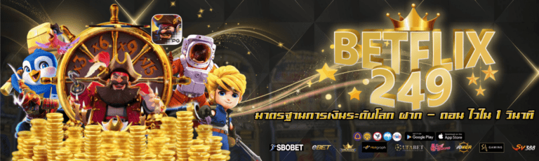 banner รวมเว็บ betflix249